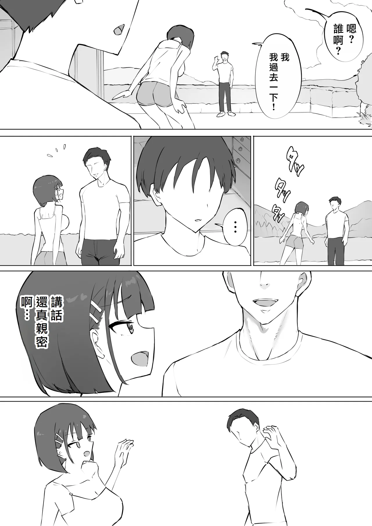 Osananajimi no Himitsu   幼馴染の秘密 page 4 full