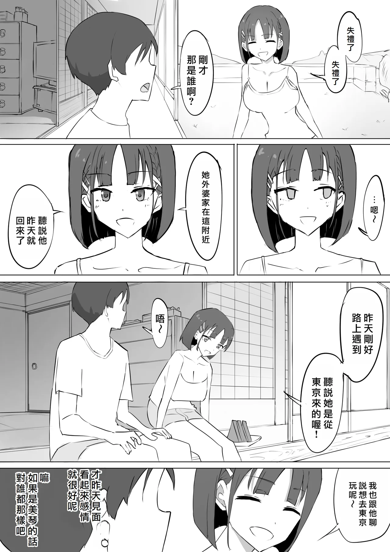Osananajimi no Himitsu   幼馴染の秘密 page 5 full