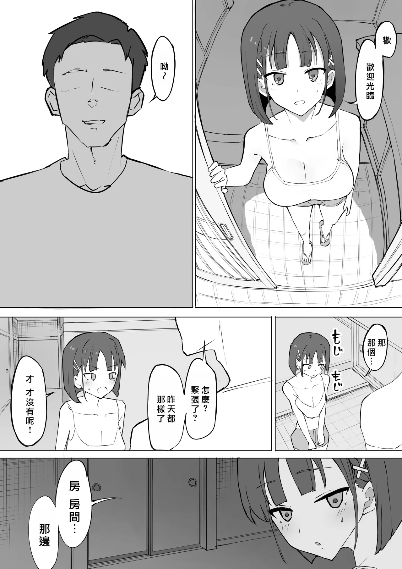 Osananajimi no Himitsu   幼馴染の秘密 page 7 full