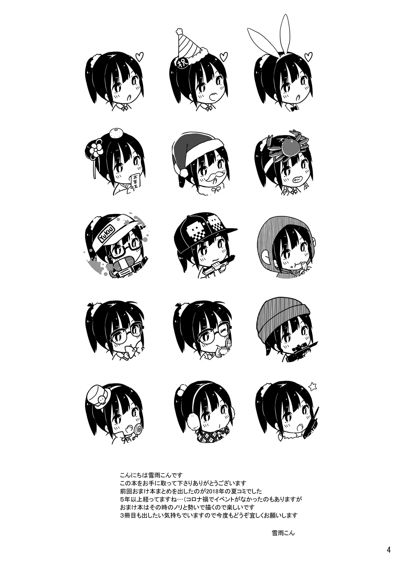 MeltdoWNCOmet Omakebon Matome2 page 4 full