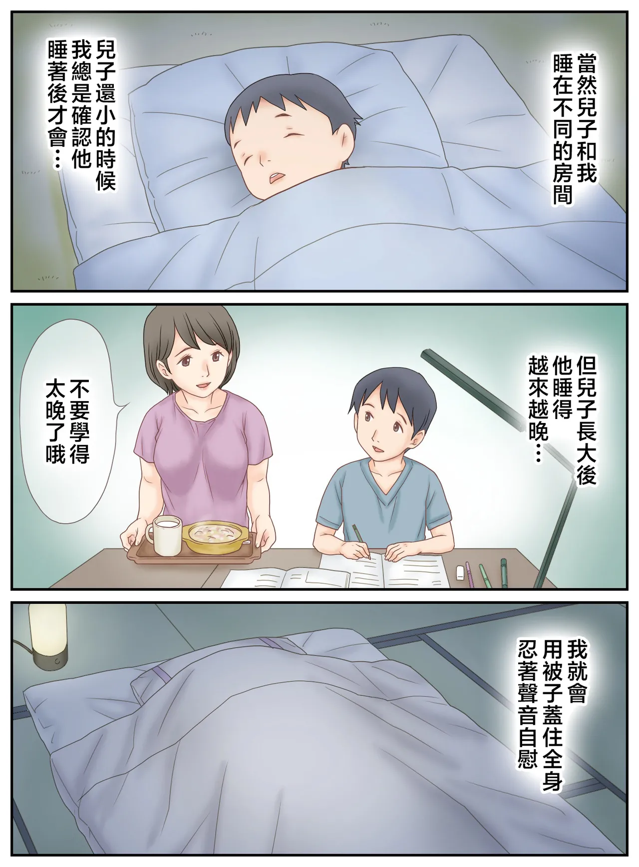 Musuko ni Mirareta Onanie page 4 full