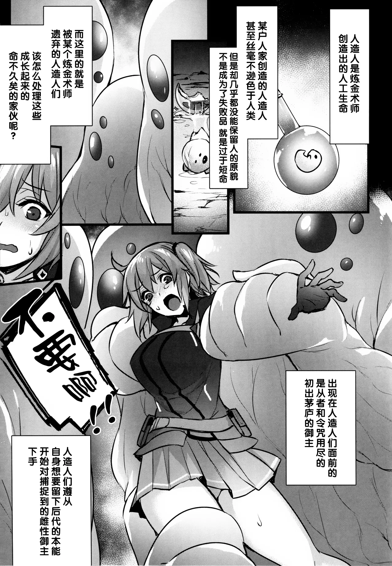 Naedoko Master ~Jinkouseimeitai ni Okasare Ochiru made~ page 2 full