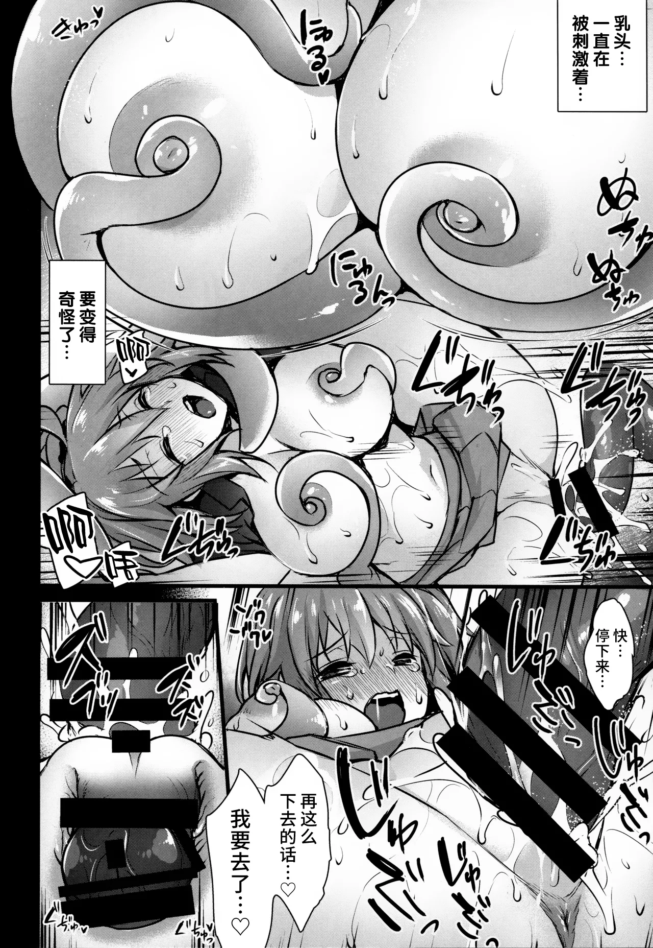 Naedoko Master ~Jinkouseimeitai ni Okasare Ochiru made~ page 9 full