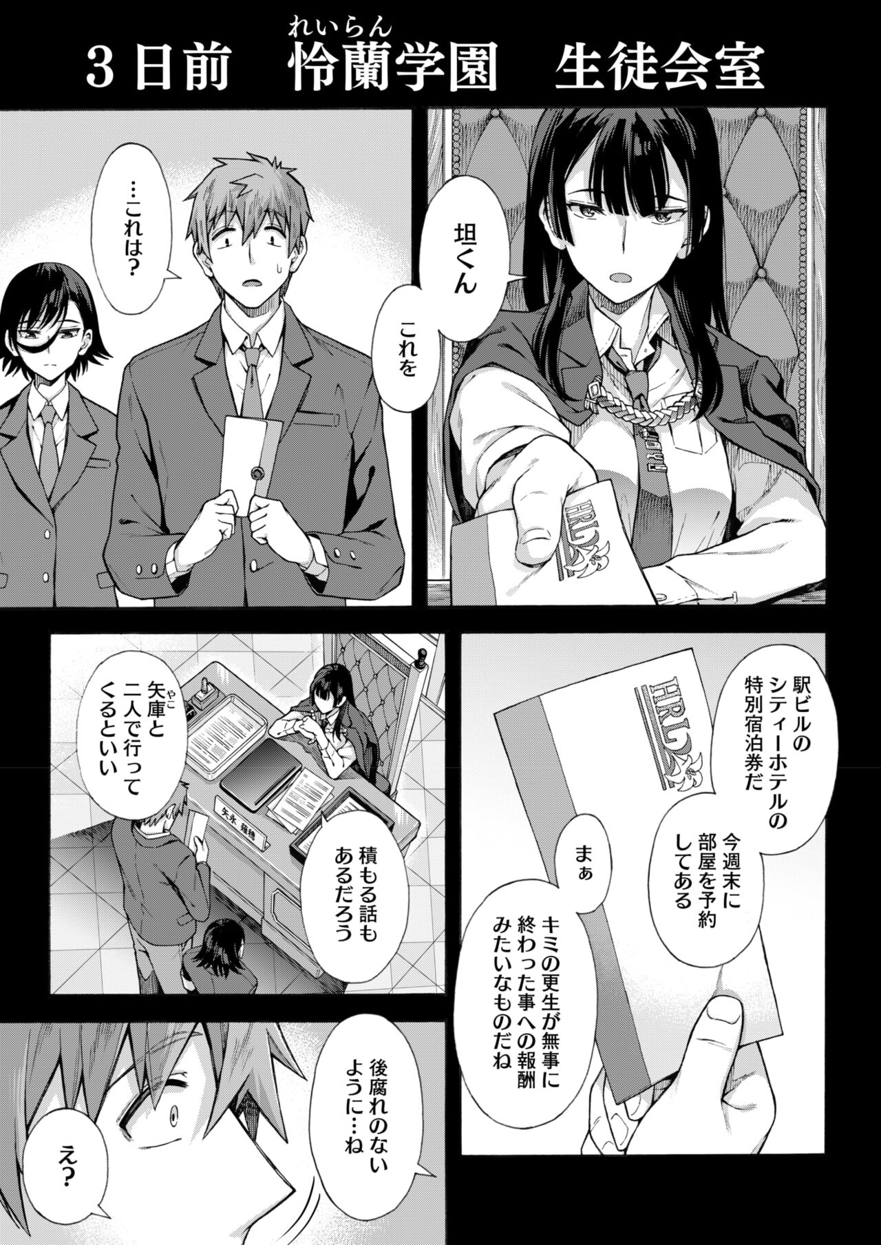 Gakuen Ura Service  Finale page 3 full