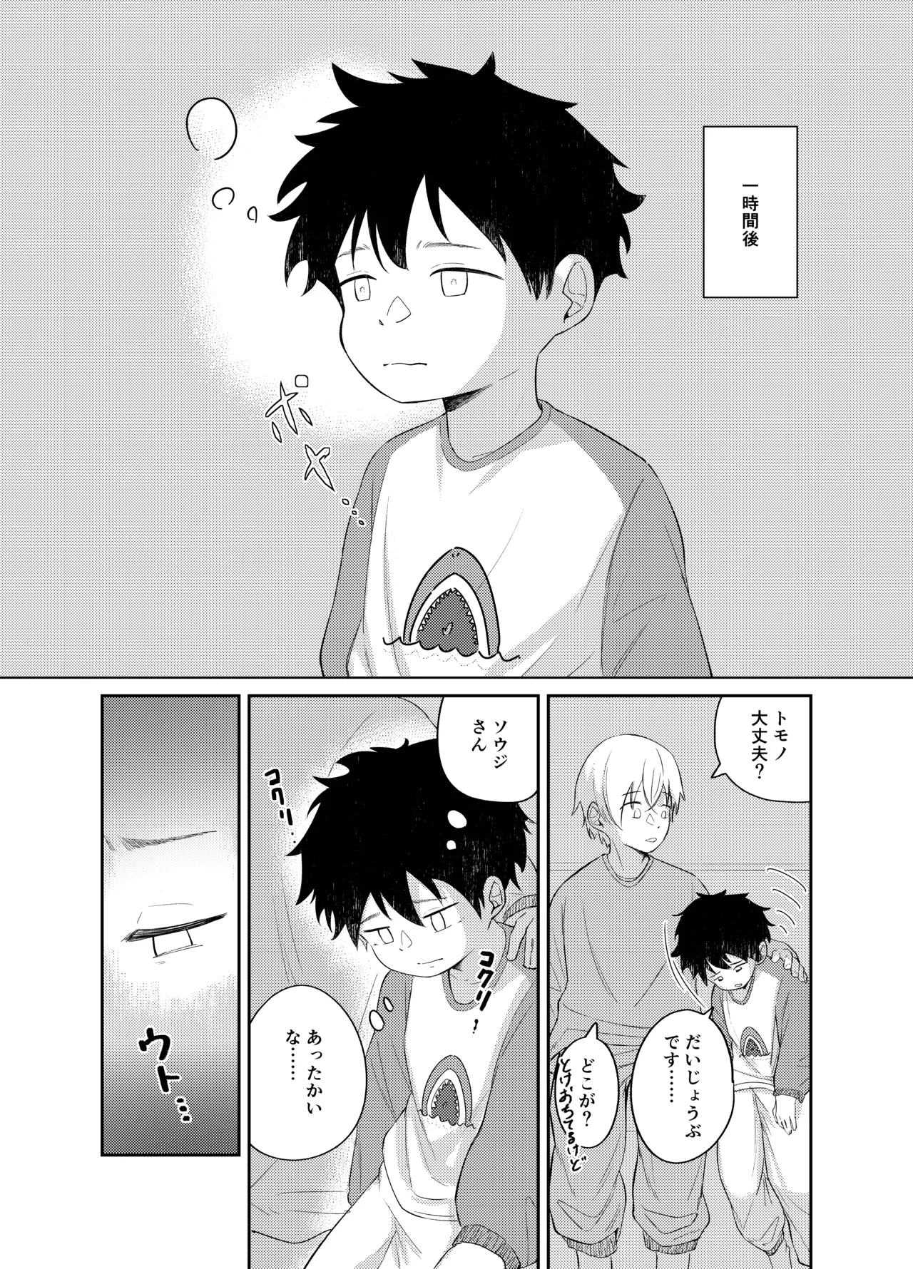 Majime kkoto hajimete no o tomari page 10 full