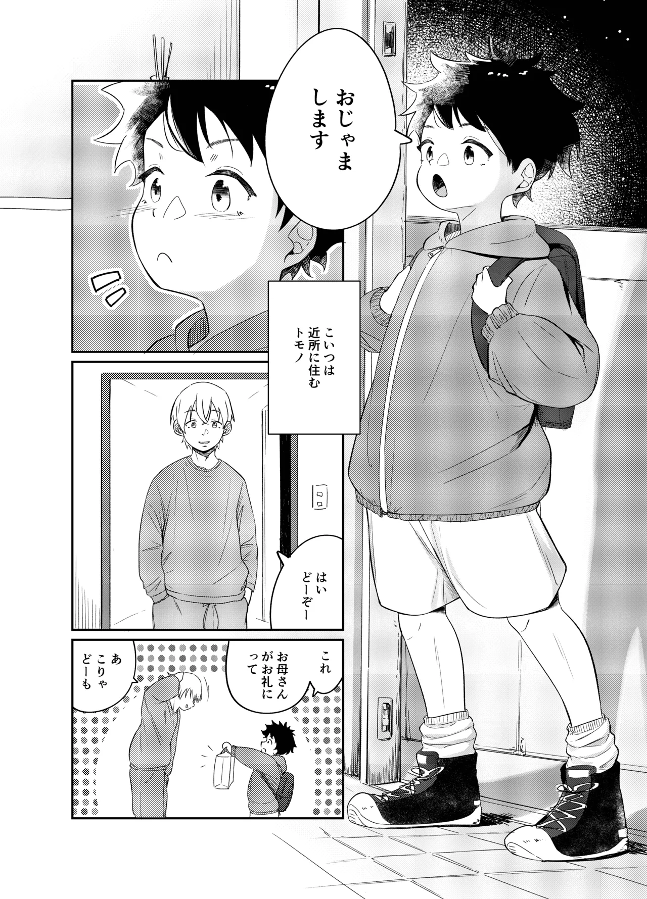 Majime kkoto hajimete no o tomari page 4 full