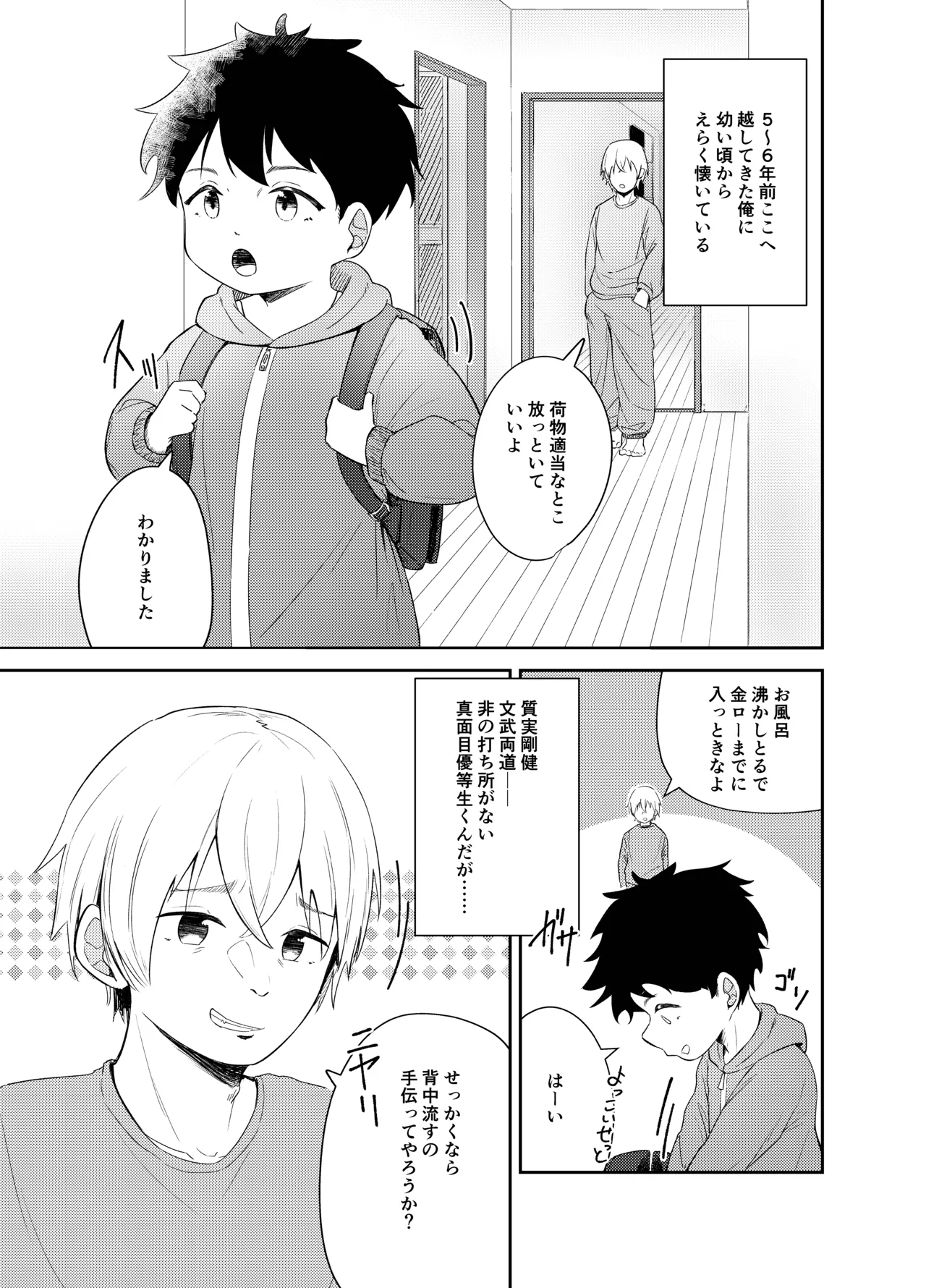 Majime kkoto hajimete no o tomari page 5 full