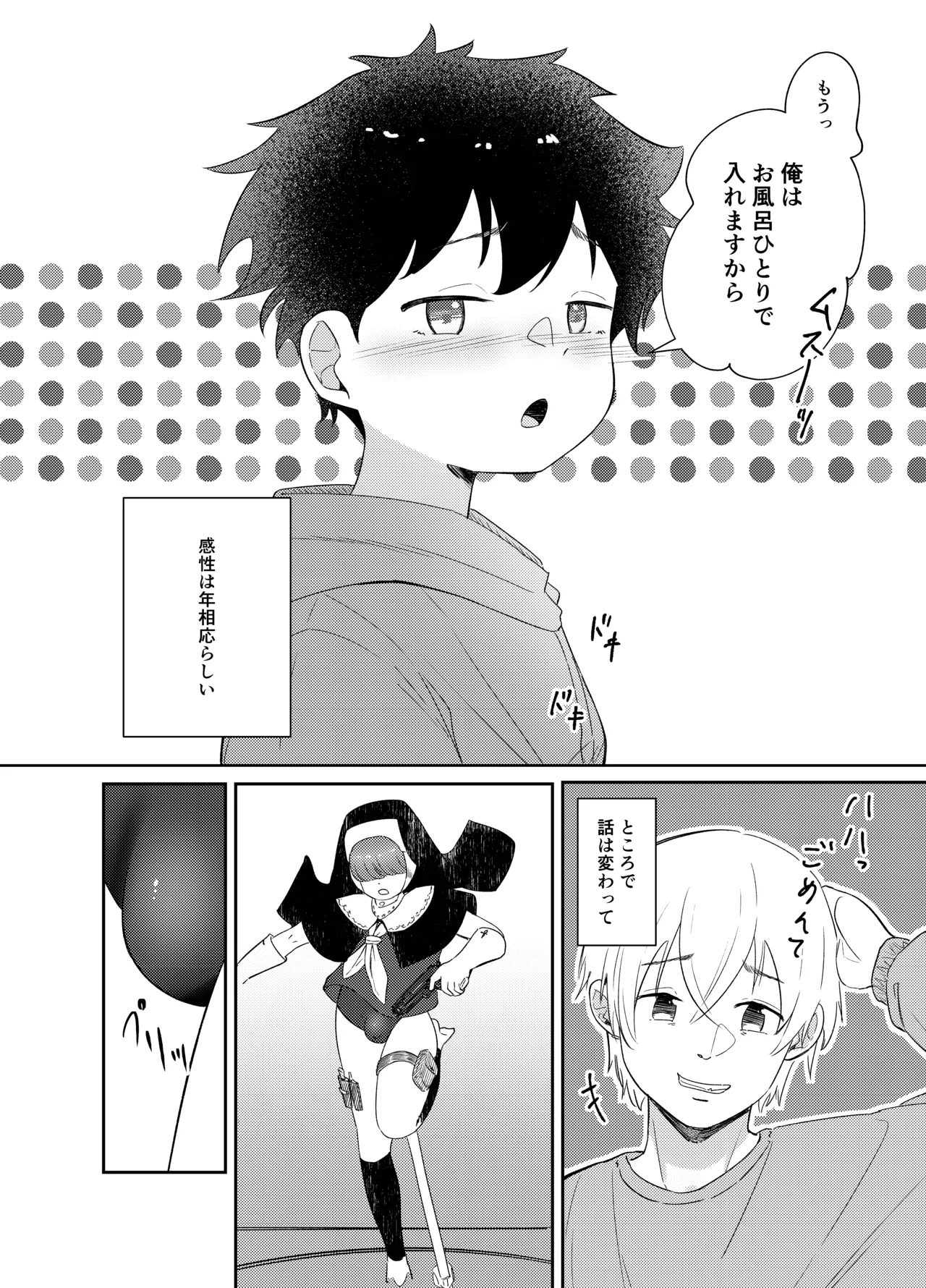 Majime kkoto hajimete no o tomari page 6 full
