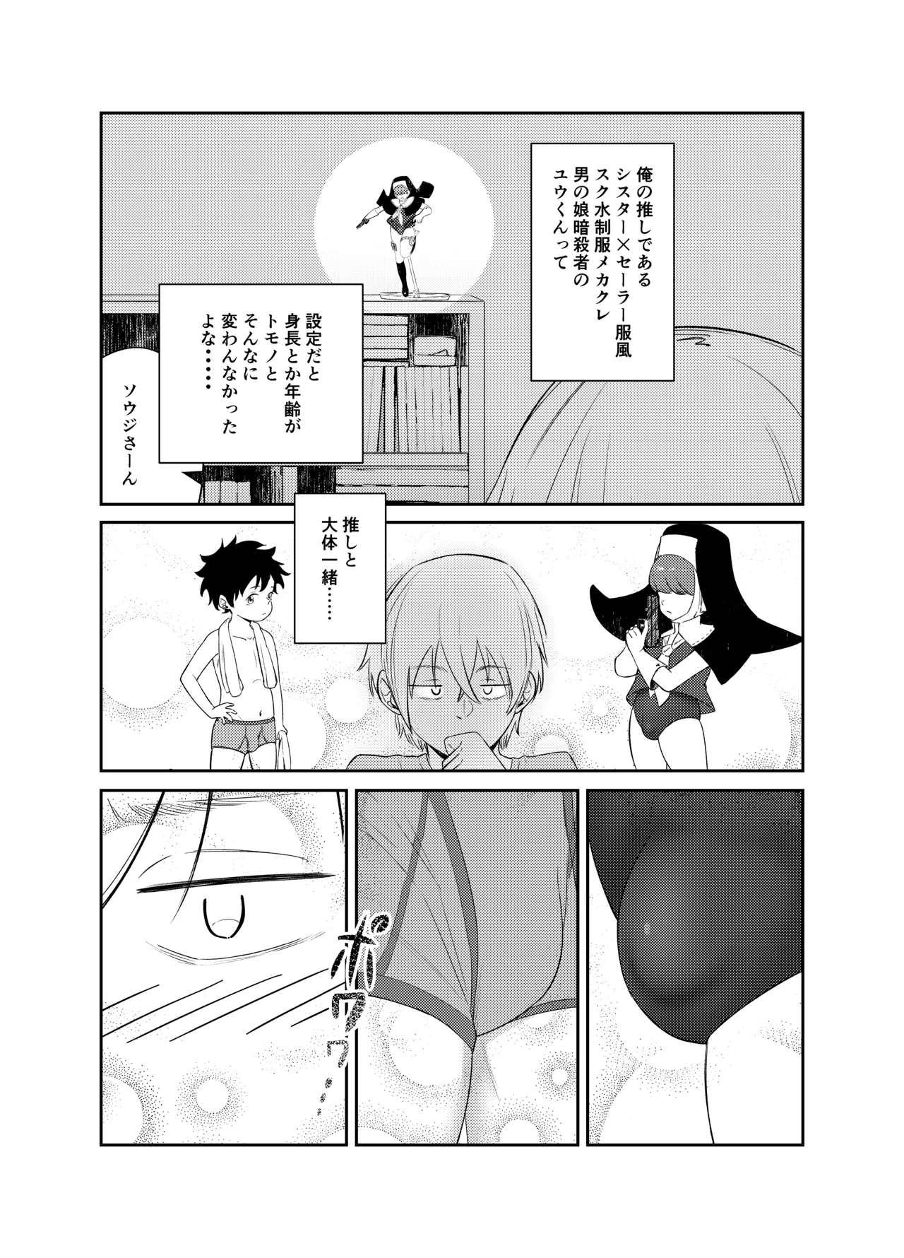 Majime kkoto hajimete no o tomari page 7 full