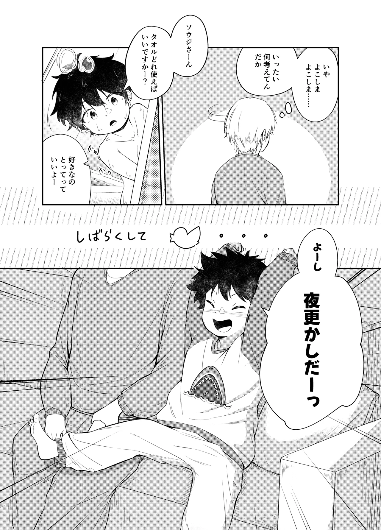 Majime kkoto hajimete no o tomari page 8 full