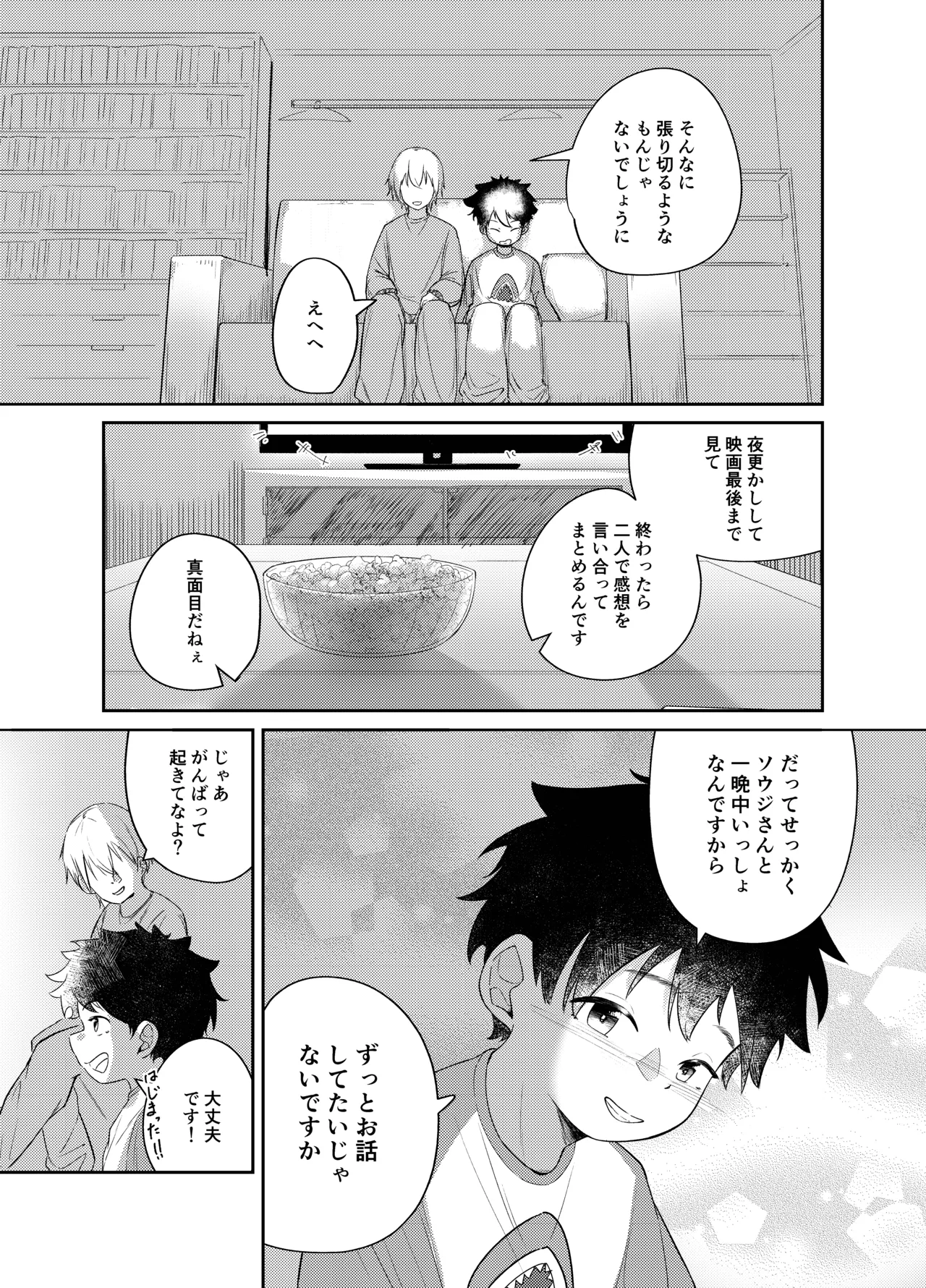Majime kkoto hajimete no o tomari page 9 full