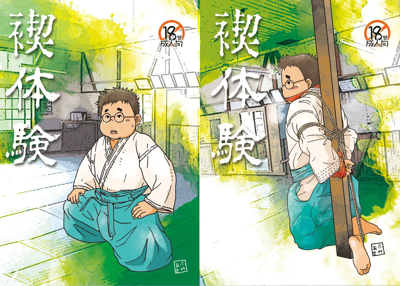 Misogi Taiken page 1 full