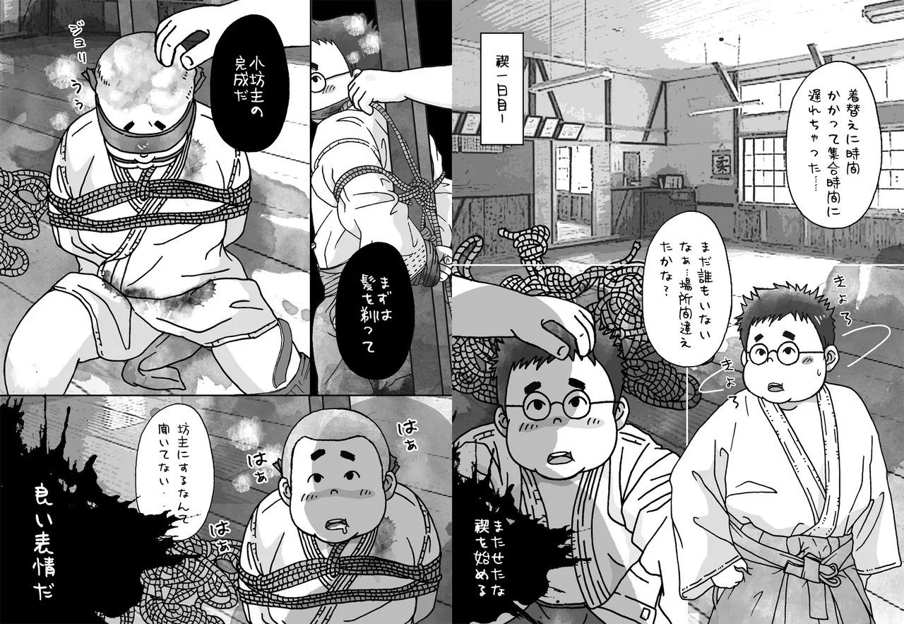 Misogi Taiken page 2 full