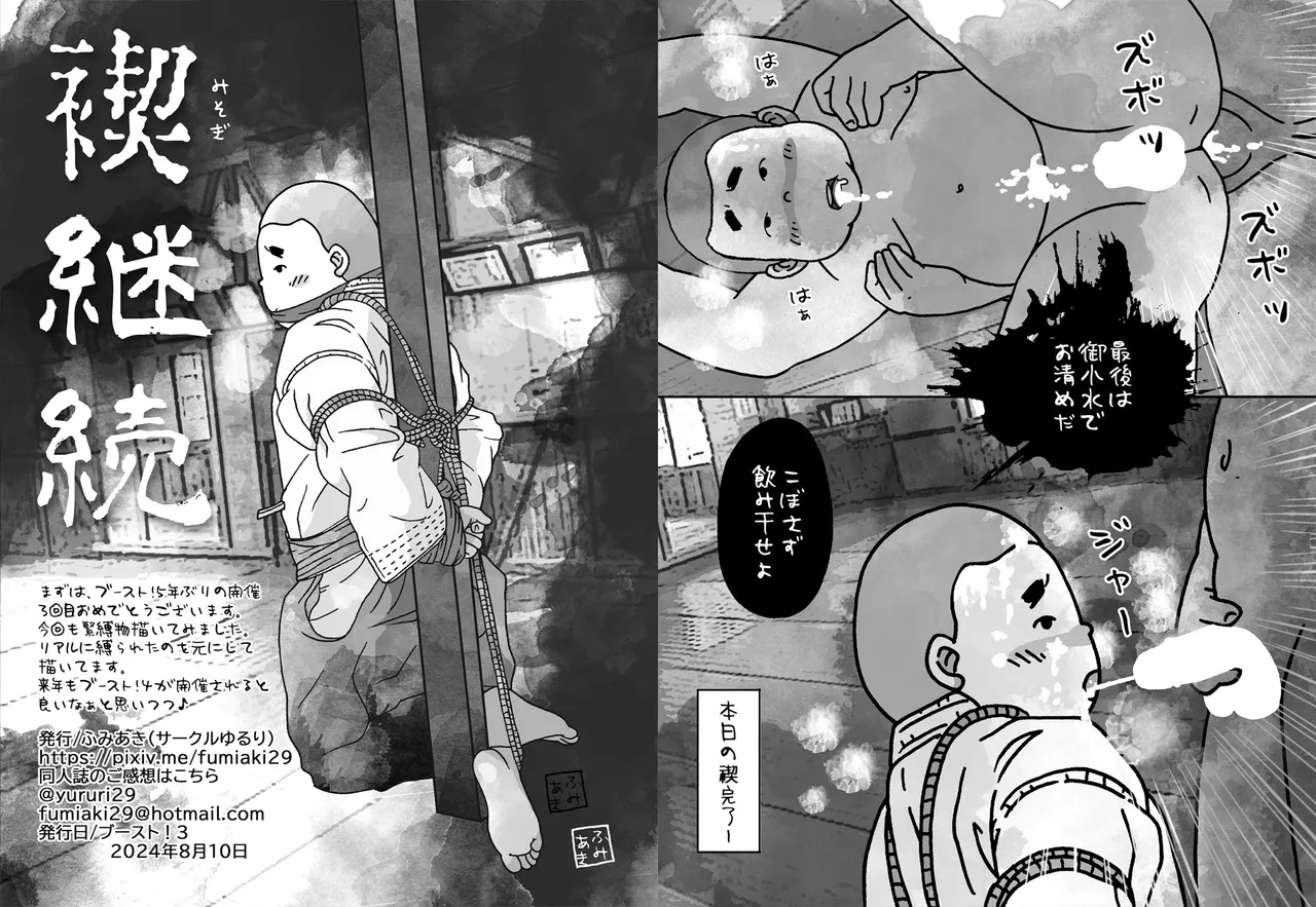 Misogi Taiken page 5 full