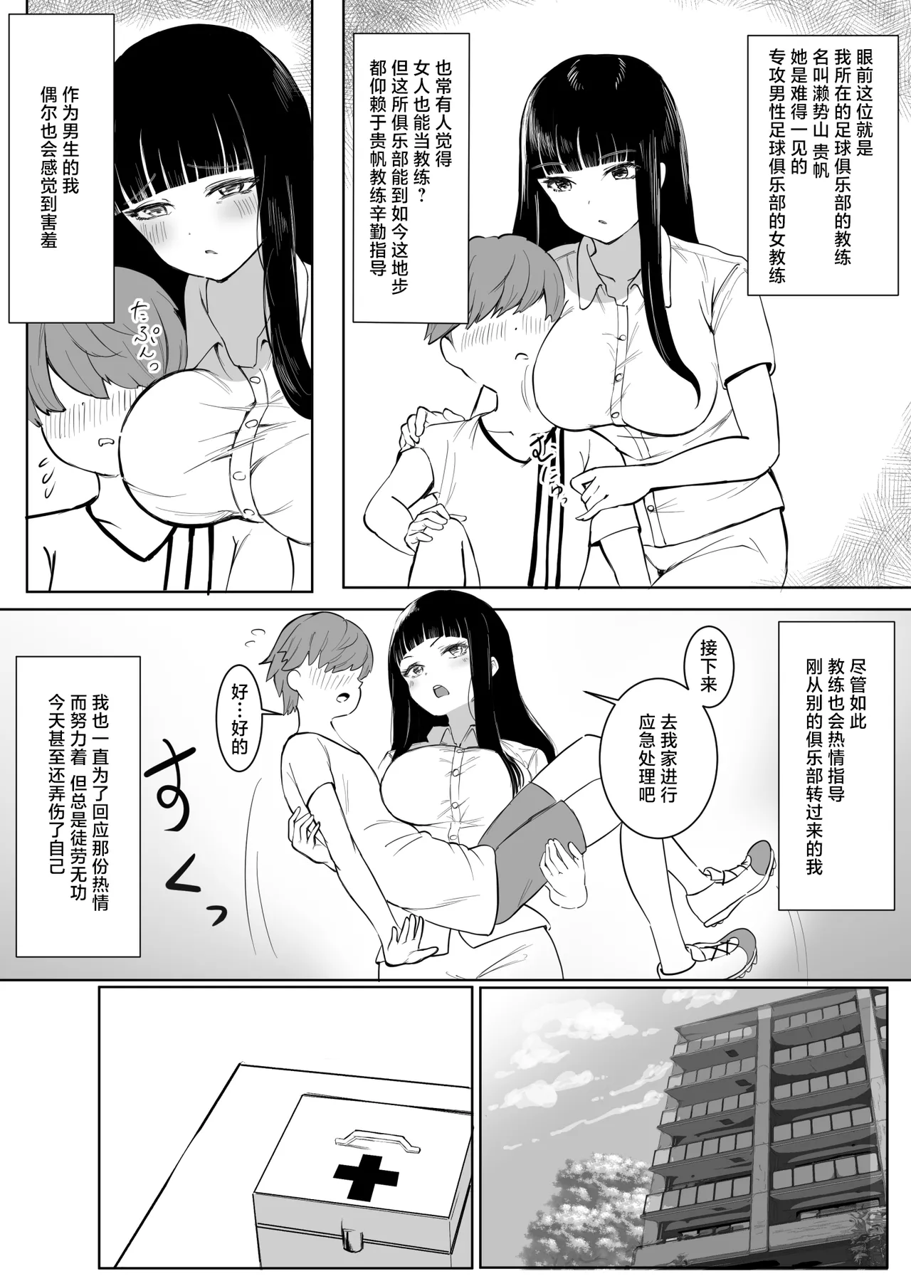 Nekketsu Shidou Shite Ageru | 热血指导母女齐上阵❤ page 4 full