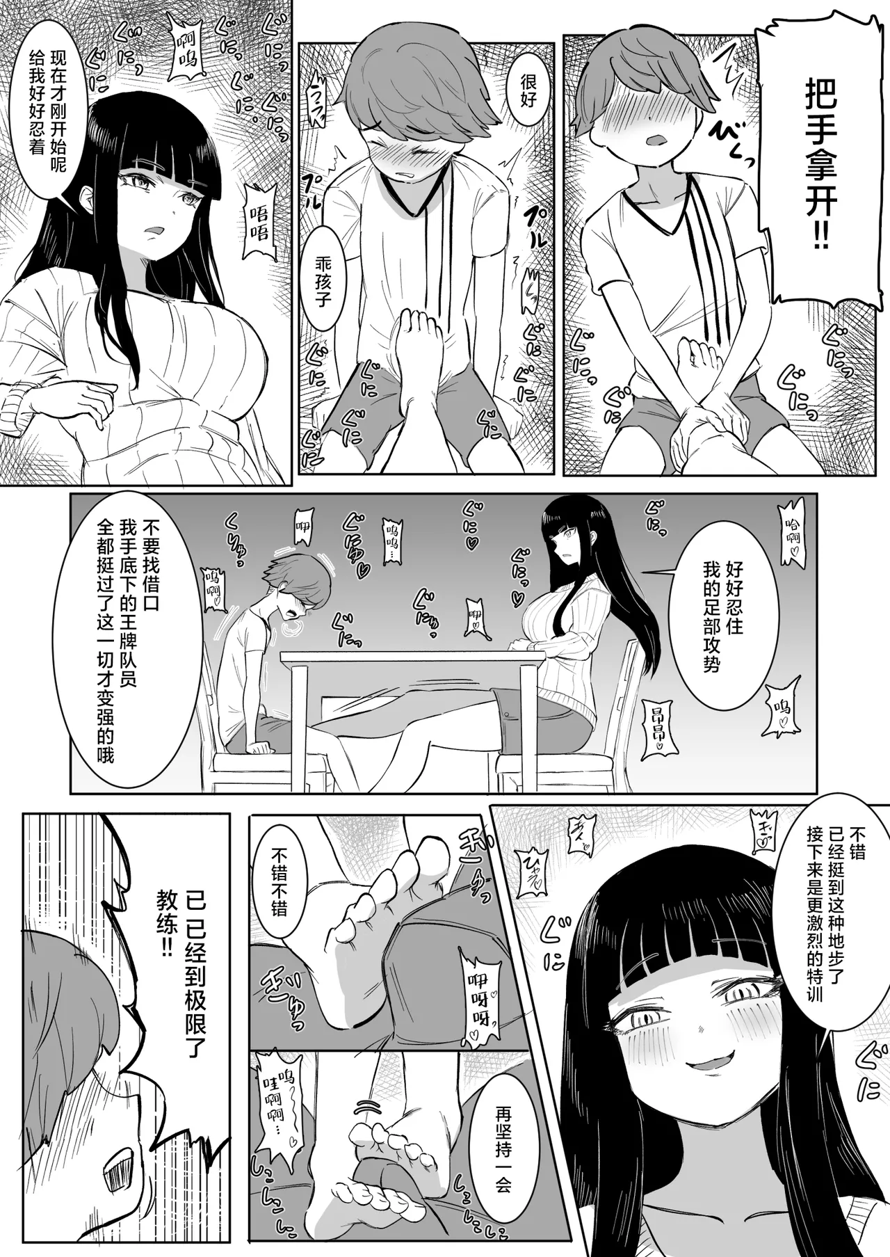 Nekketsu Shidou Shite Ageru | 热血指导母女齐上阵❤ page 7 full