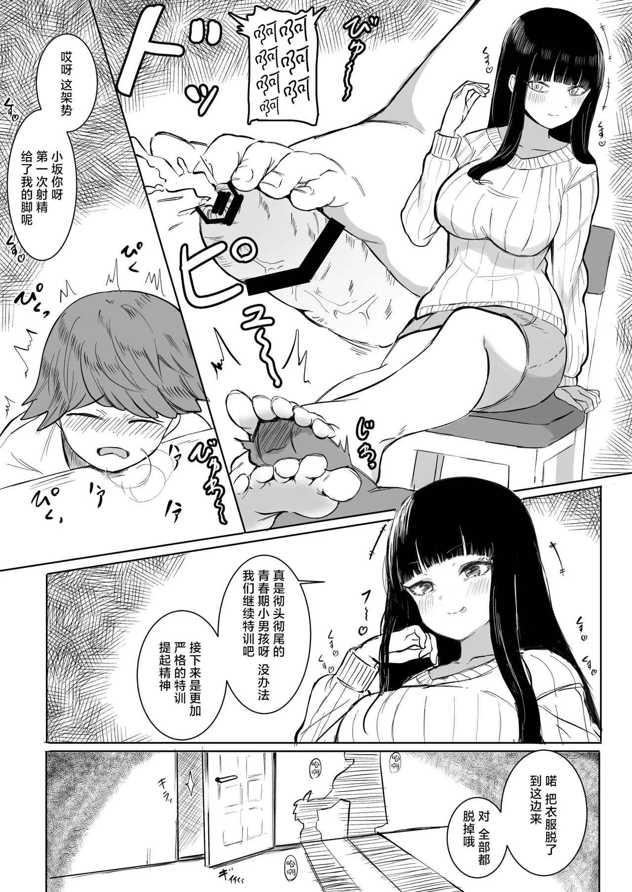 Nekketsu Shidou Shite Ageru | 热血指导母女齐上阵❤ page 8 full