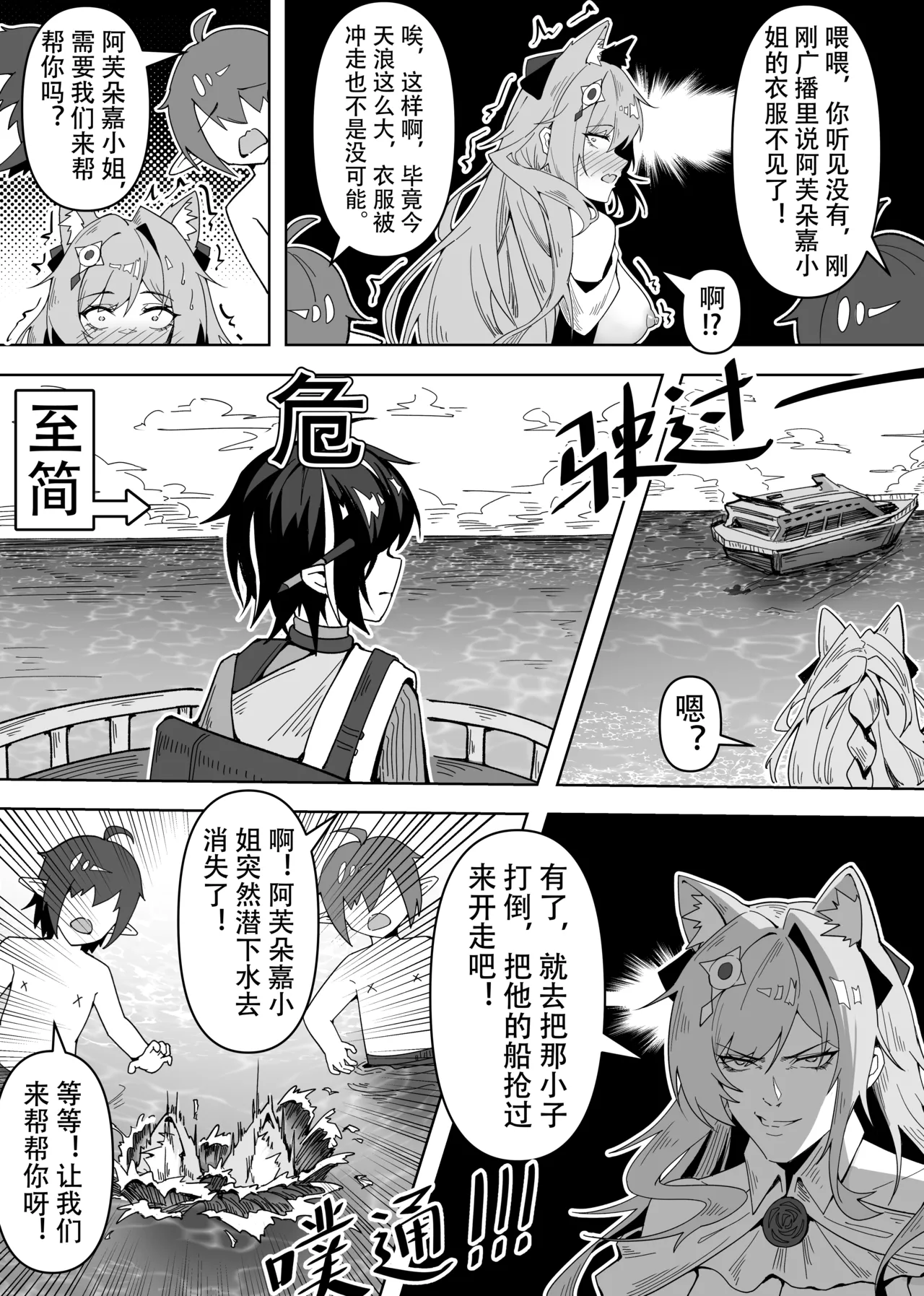 鸿雪大战小杜林 page 3 full