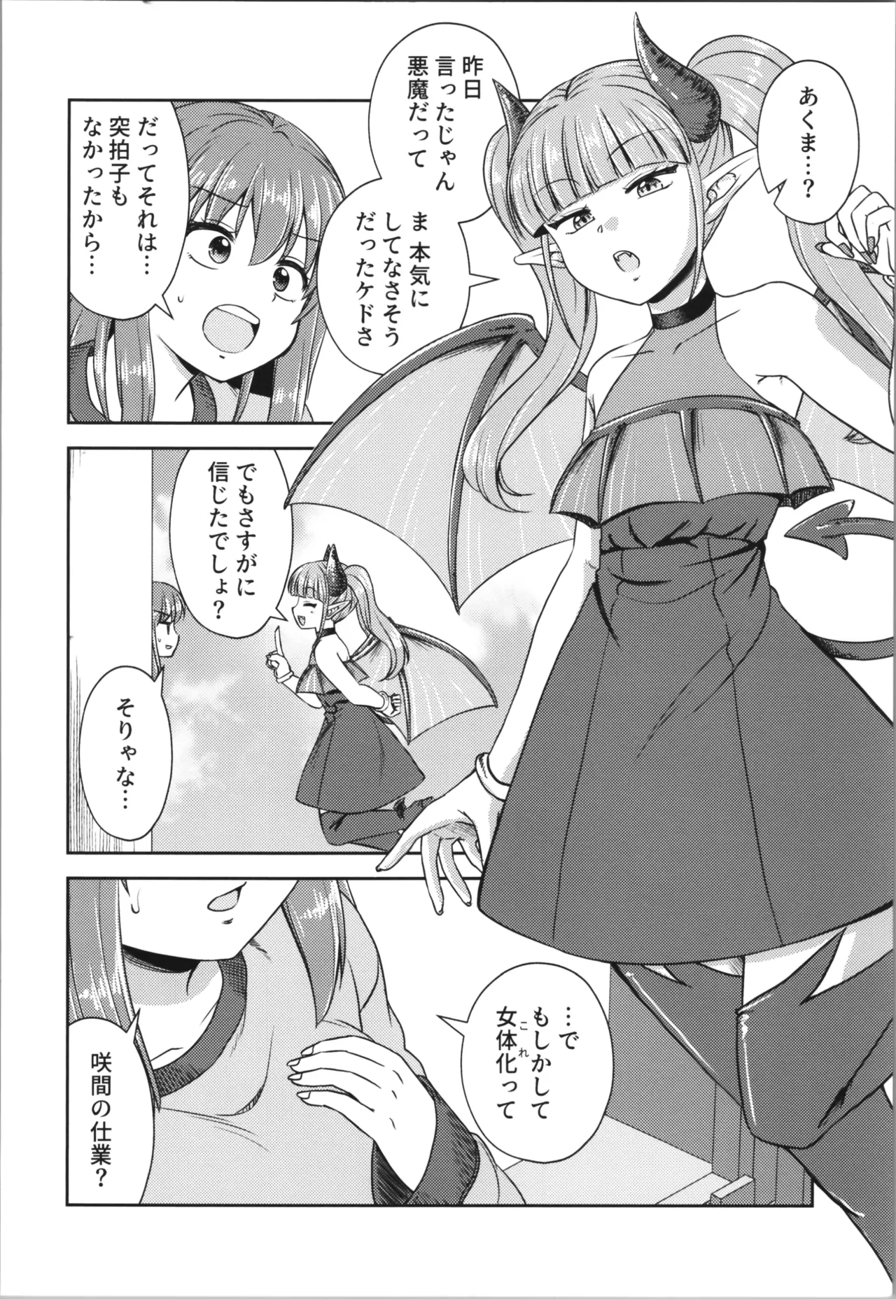 akumademo kon-yakusha !? 1 page 10 full