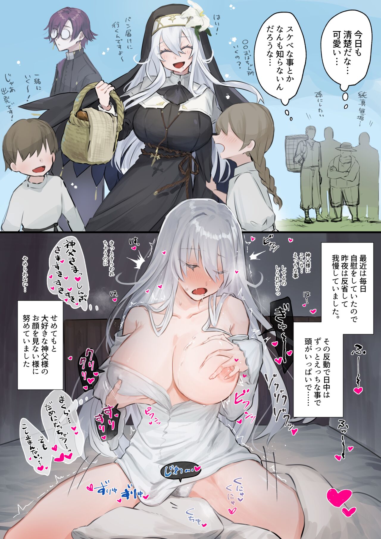 神父様の事が好きすぎる清楚なシスター page 1 full