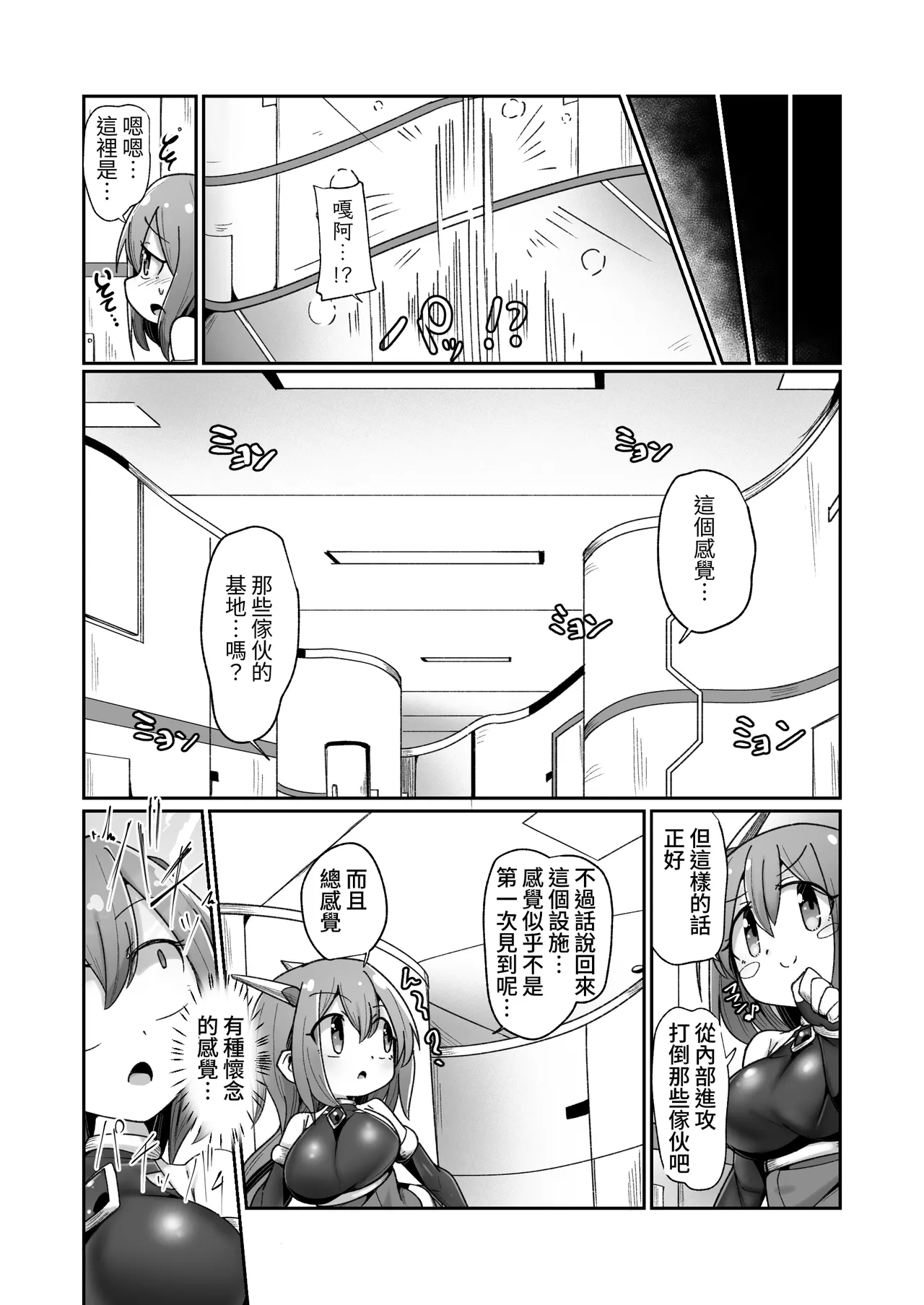 Maryoku Tank Choukyou sareta Koto mo  Sukkari Wasurete no Kono Ko to Teki Ajito ni Idonjau Onna Hero-chan | 完全忘记了被魔力罐调教的事情，勇敢地挑战敌人据点的女英雄 page 10 full