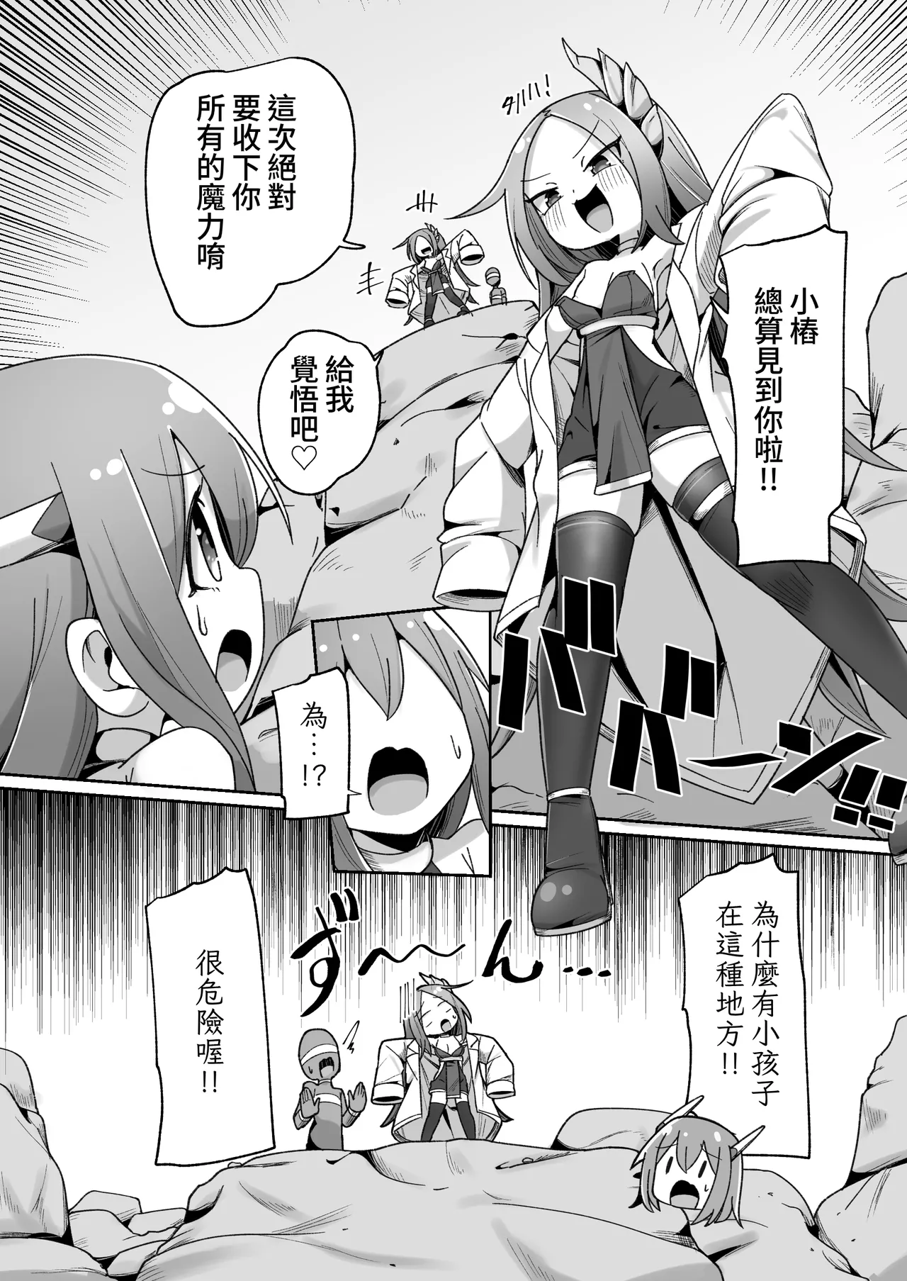 Maryoku Tank Choukyou sareta Koto mo  Sukkari Wasurete no Kono Ko to Teki Ajito ni Idonjau Onna Hero-chan | 完全忘记了被魔力罐调教的事情，勇敢地挑战敌人据点的女英雄 page 6 full