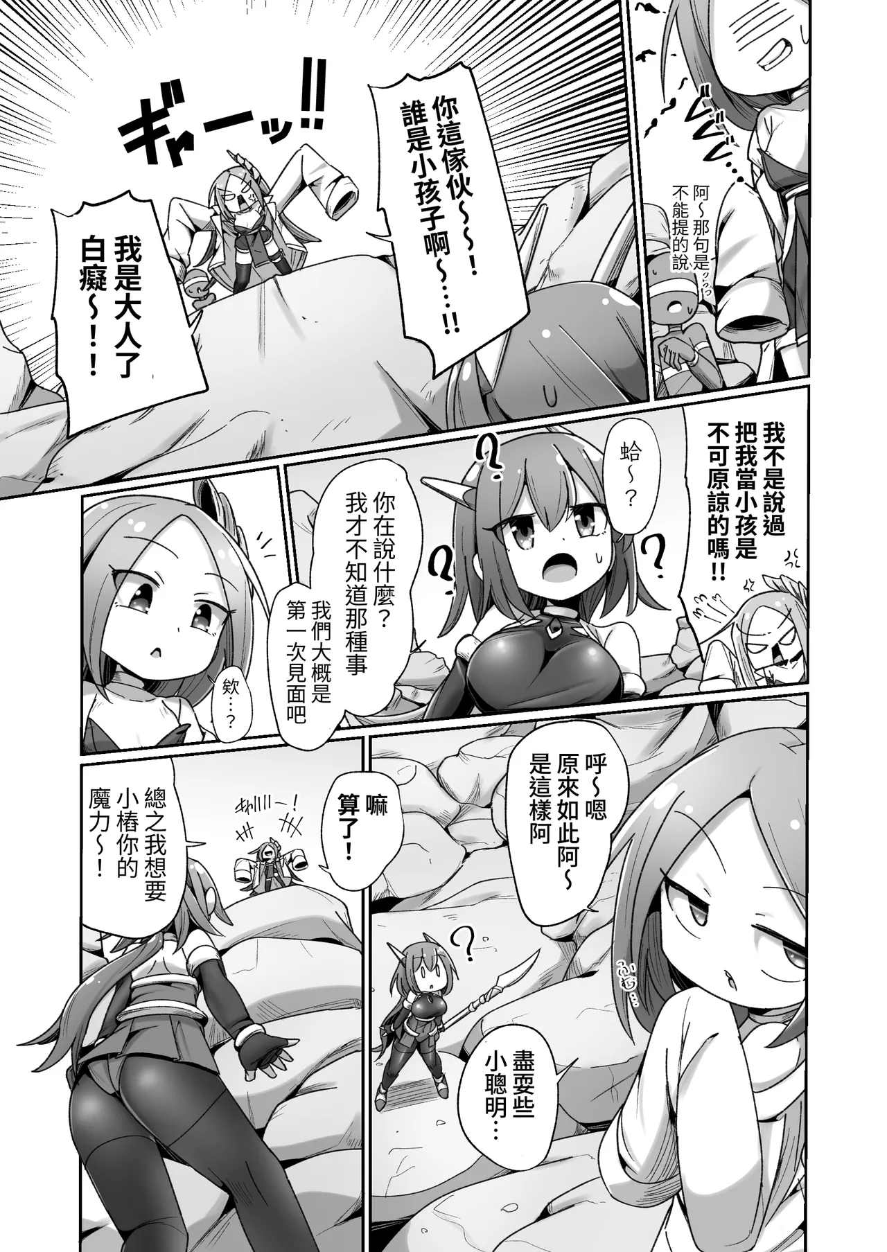 Maryoku Tank Choukyou sareta Koto mo  Sukkari Wasurete no Kono Ko to Teki Ajito ni Idonjau Onna Hero-chan | 完全忘记了被魔力罐调教的事情，勇敢地挑战敌人据点的女英雄 page 7 full