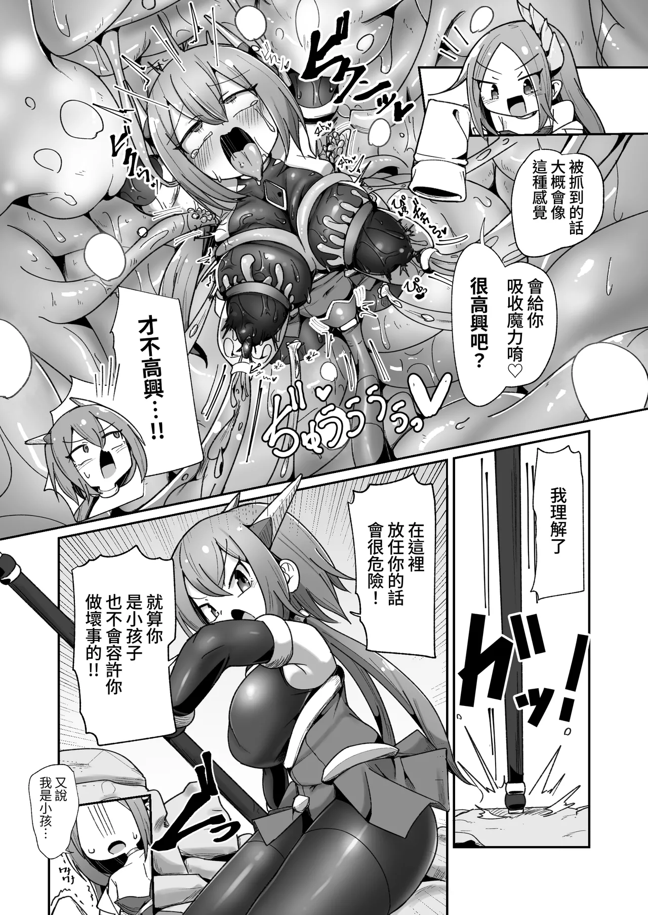 Maryoku Tank Choukyou sareta Koto mo  Sukkari Wasurete no Kono Ko to Teki Ajito ni Idonjau Onna Hero-chan | 完全忘记了被魔力罐调教的事情，勇敢地挑战敌人据点的女英雄 page 8 full