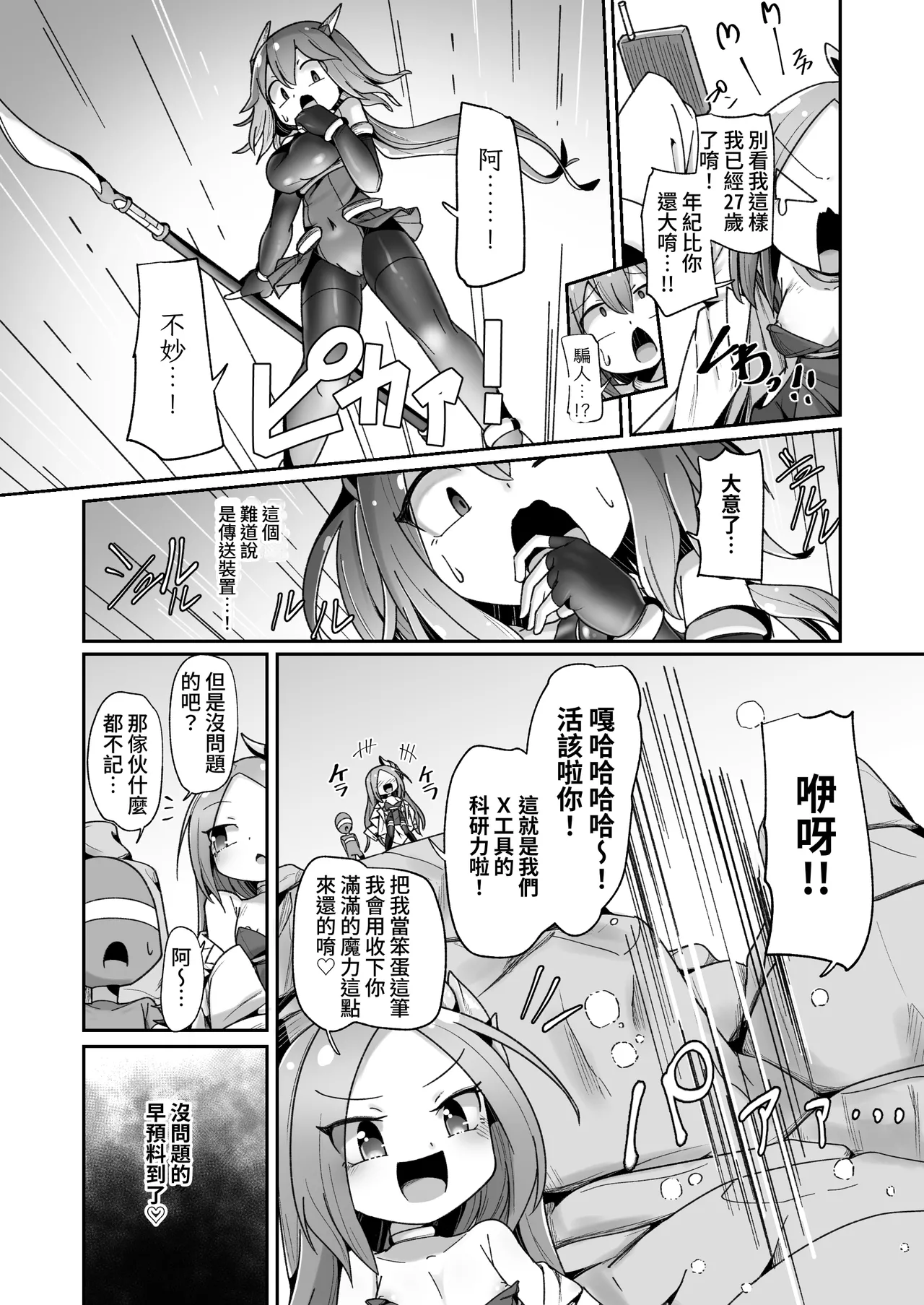 Maryoku Tank Choukyou sareta Koto mo  Sukkari Wasurete no Kono Ko to Teki Ajito ni Idonjau Onna Hero-chan | 完全忘记了被魔力罐调教的事情，勇敢地挑战敌人据点的女英雄 page 9 full