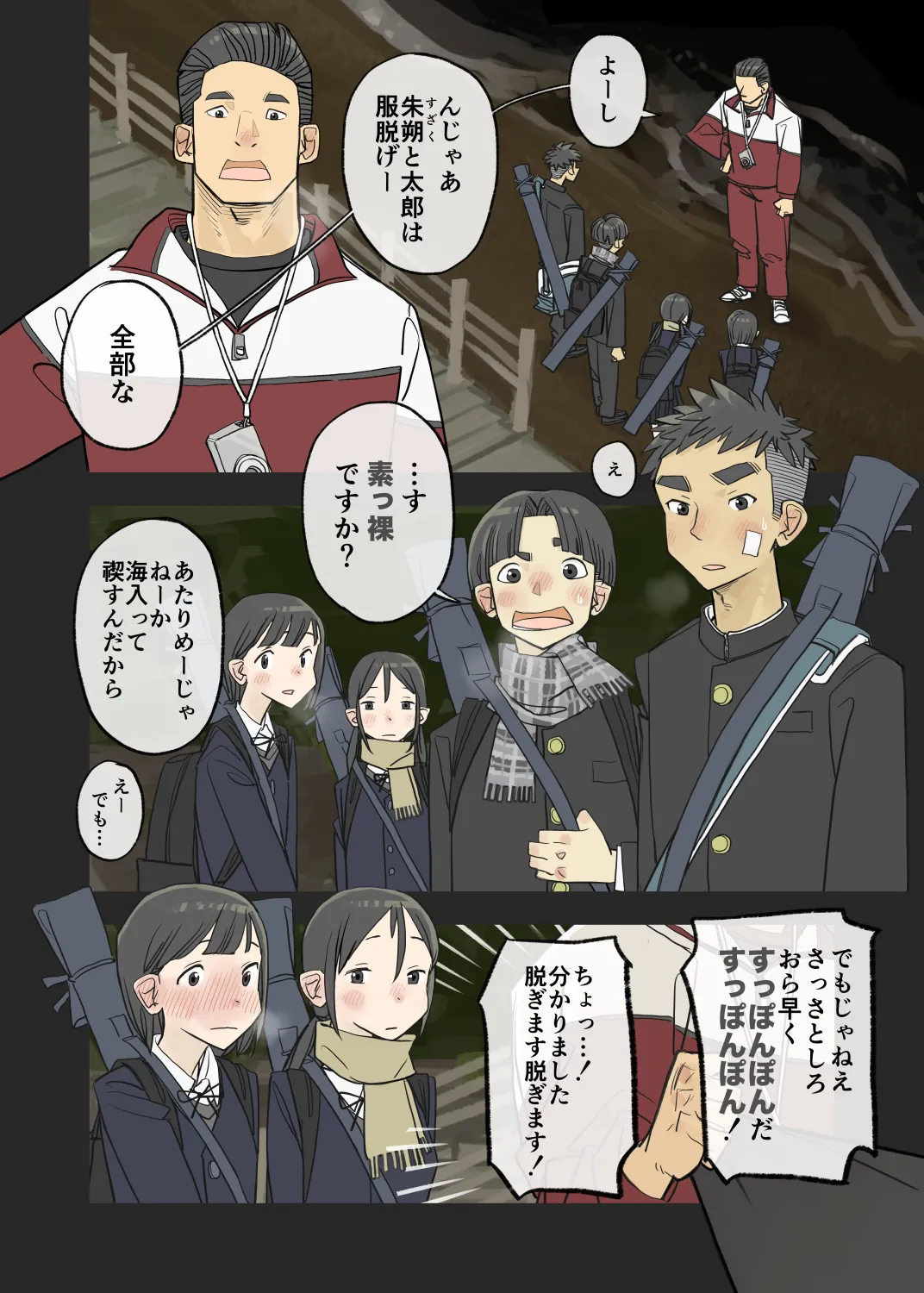 010 - Pray for victory! "Misogi" in the cold page 1 full