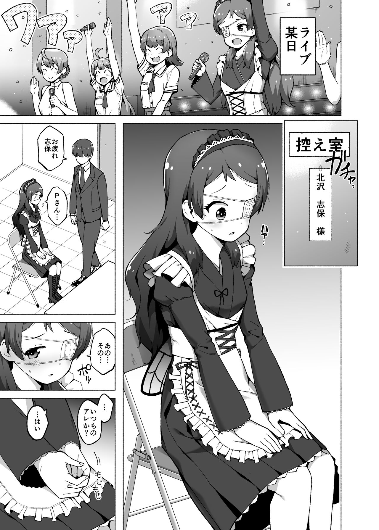 北沢志保のアイドル性活 page 1 full