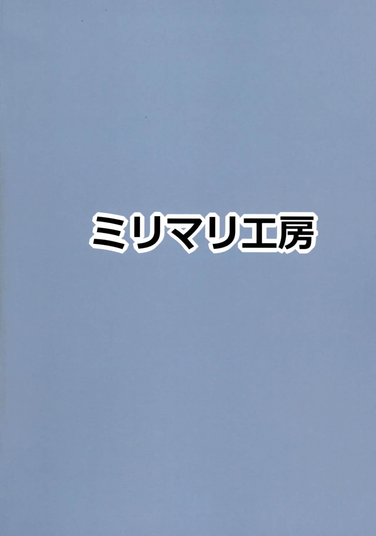 Iinari Onaho Ana Hojiri Hon page 2 full