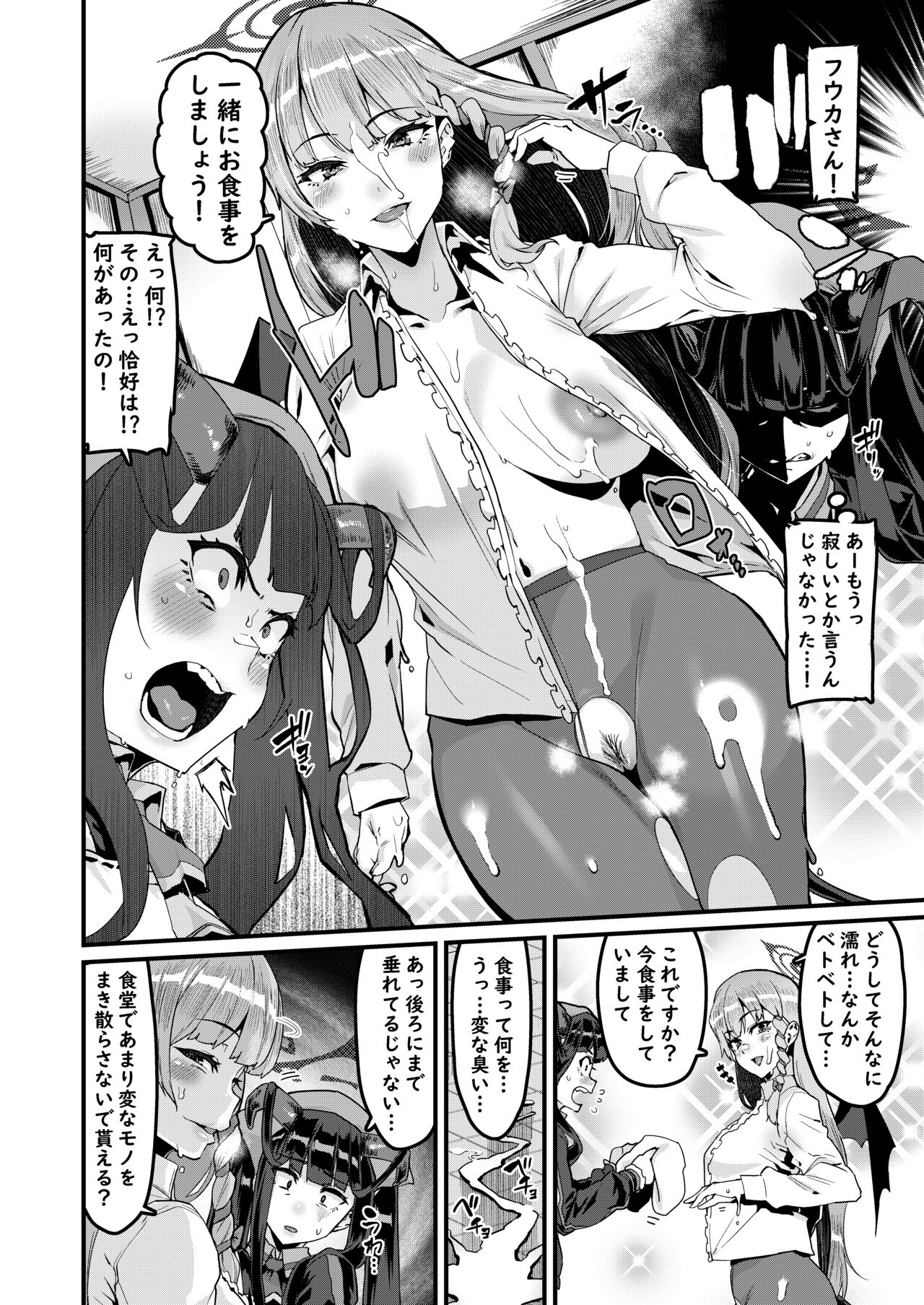 フウカの災難それと食事 page 3 full