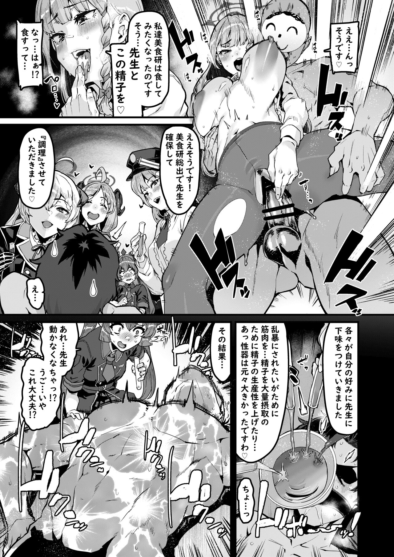フウカの災難それと食事 page 6 full
