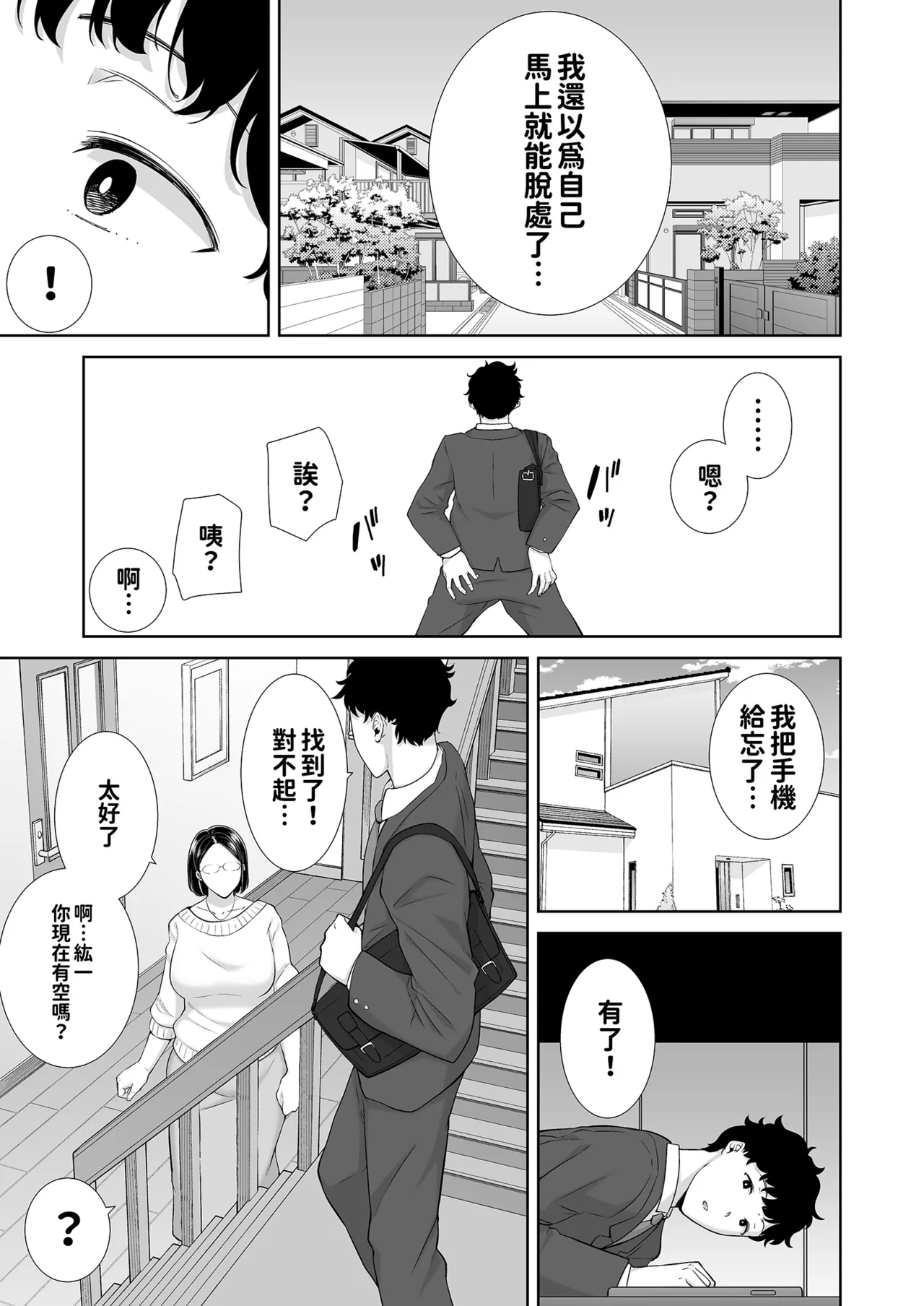 かのまましんどろーむ 眼鏡あり.ver｜女友媽媽症候群 眼鏡版.ver 1-2 page 10 full