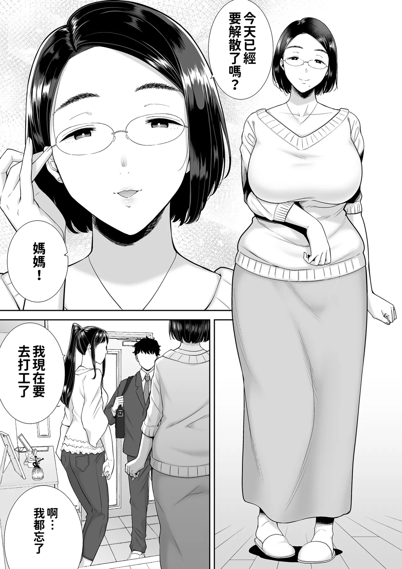 かのまましんどろーむ 眼鏡あり.ver｜女友媽媽症候群 眼鏡版.ver 1-2 page 4 full