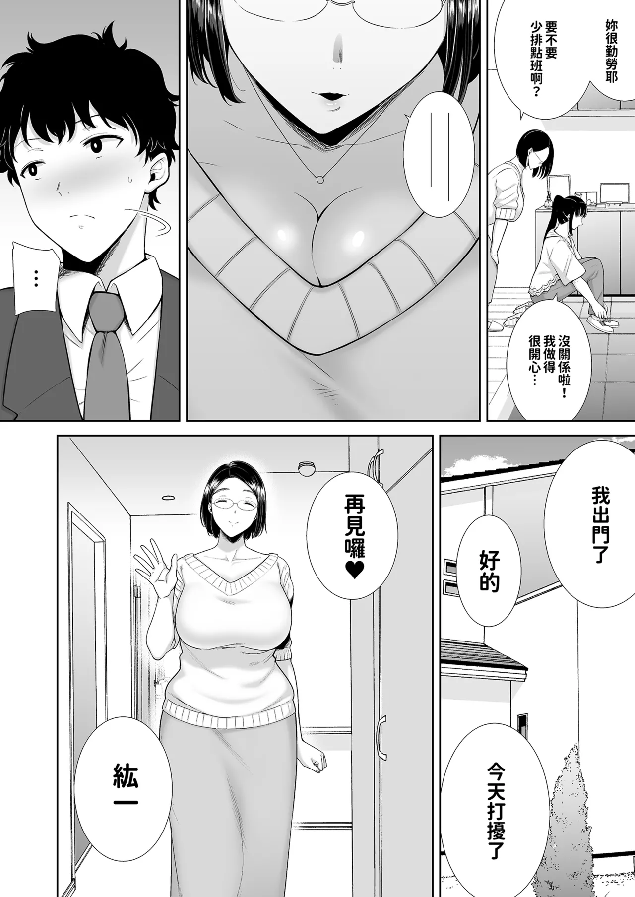 かのまましんどろーむ 眼鏡あり.ver｜女友媽媽症候群 眼鏡版.ver 1-2 page 5 full