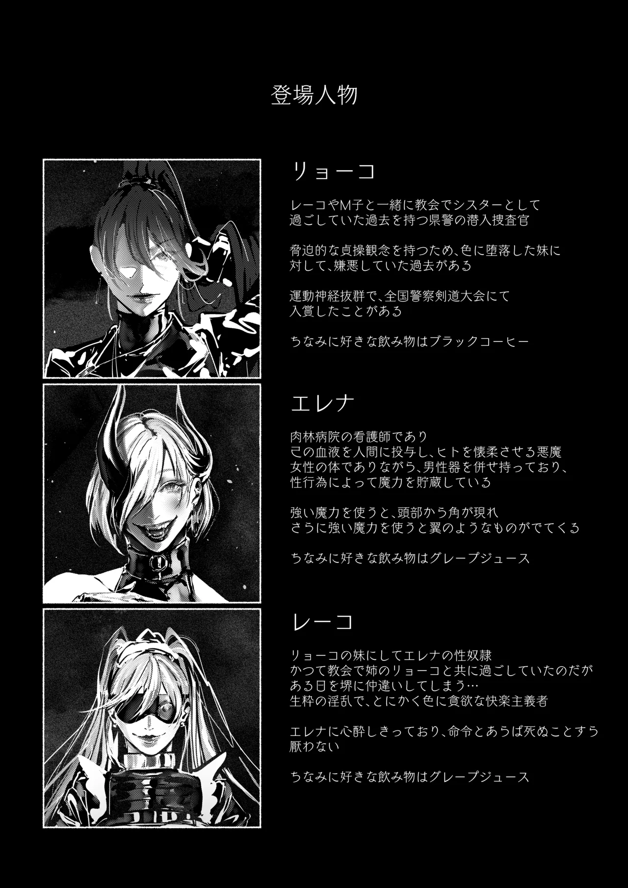 Akuma no Choukyou page 3 full