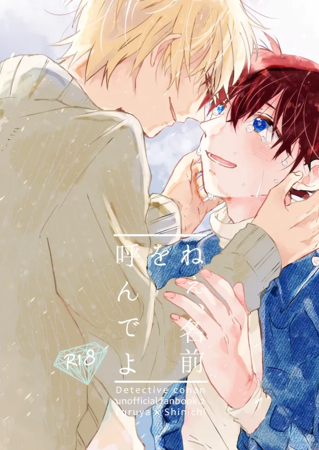 Nee, Namae o Yonde yo page 2 full