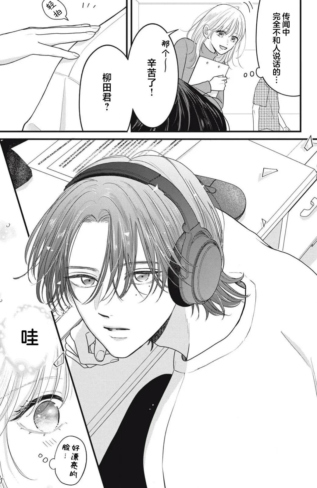 ore no koe ni ochite kuta sai | 请为我的声音而堕落吧 1 page 10 full