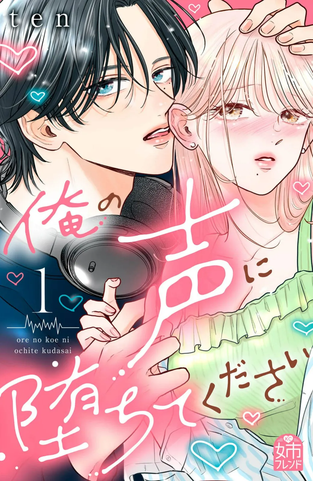 ore no koe ni ochite kuta sai | 请为我的声音而堕落吧 1 page 2 full