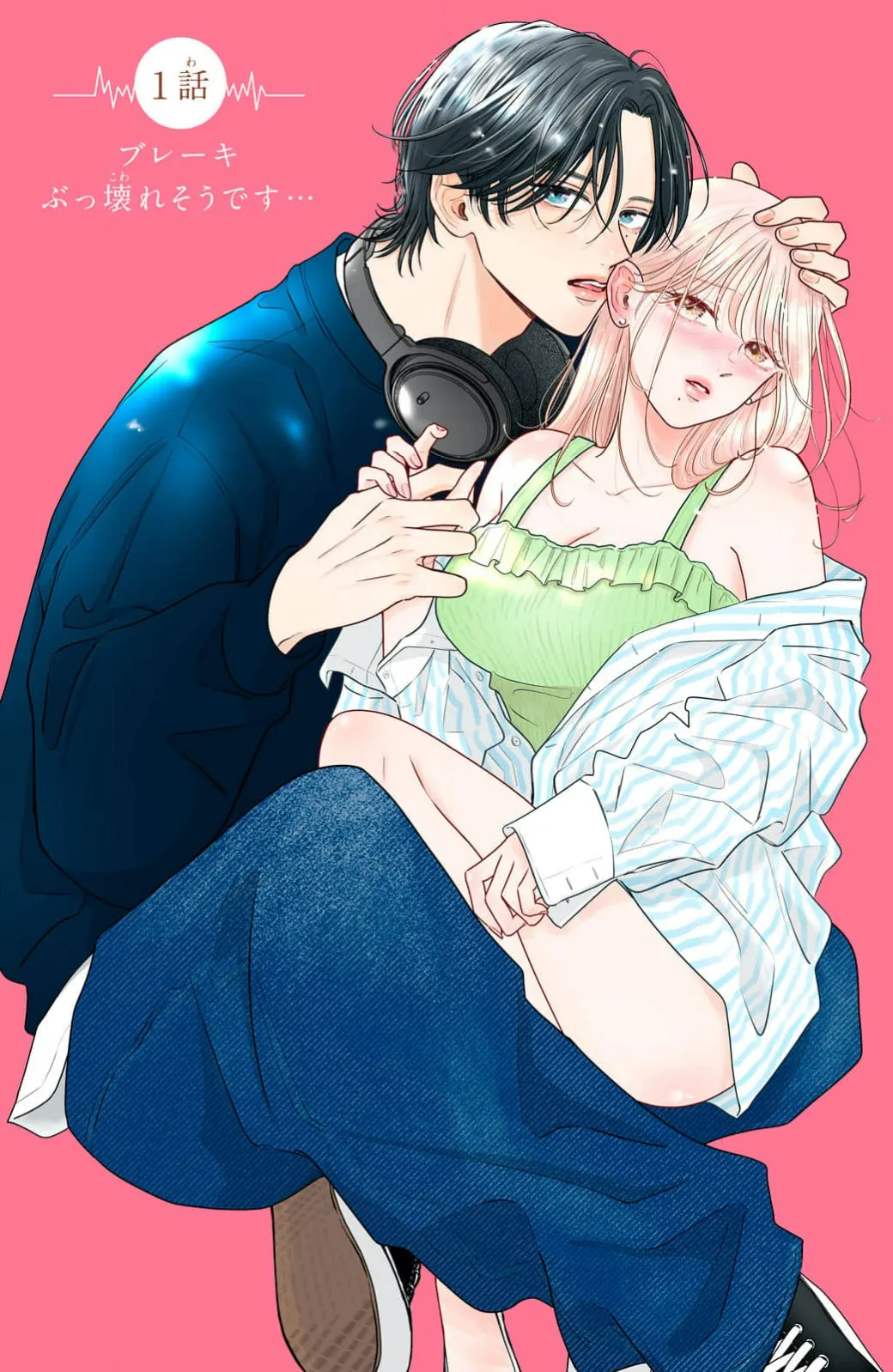 ore no koe ni ochite kuta sai | 请为我的声音而堕落吧 1 page 4 full