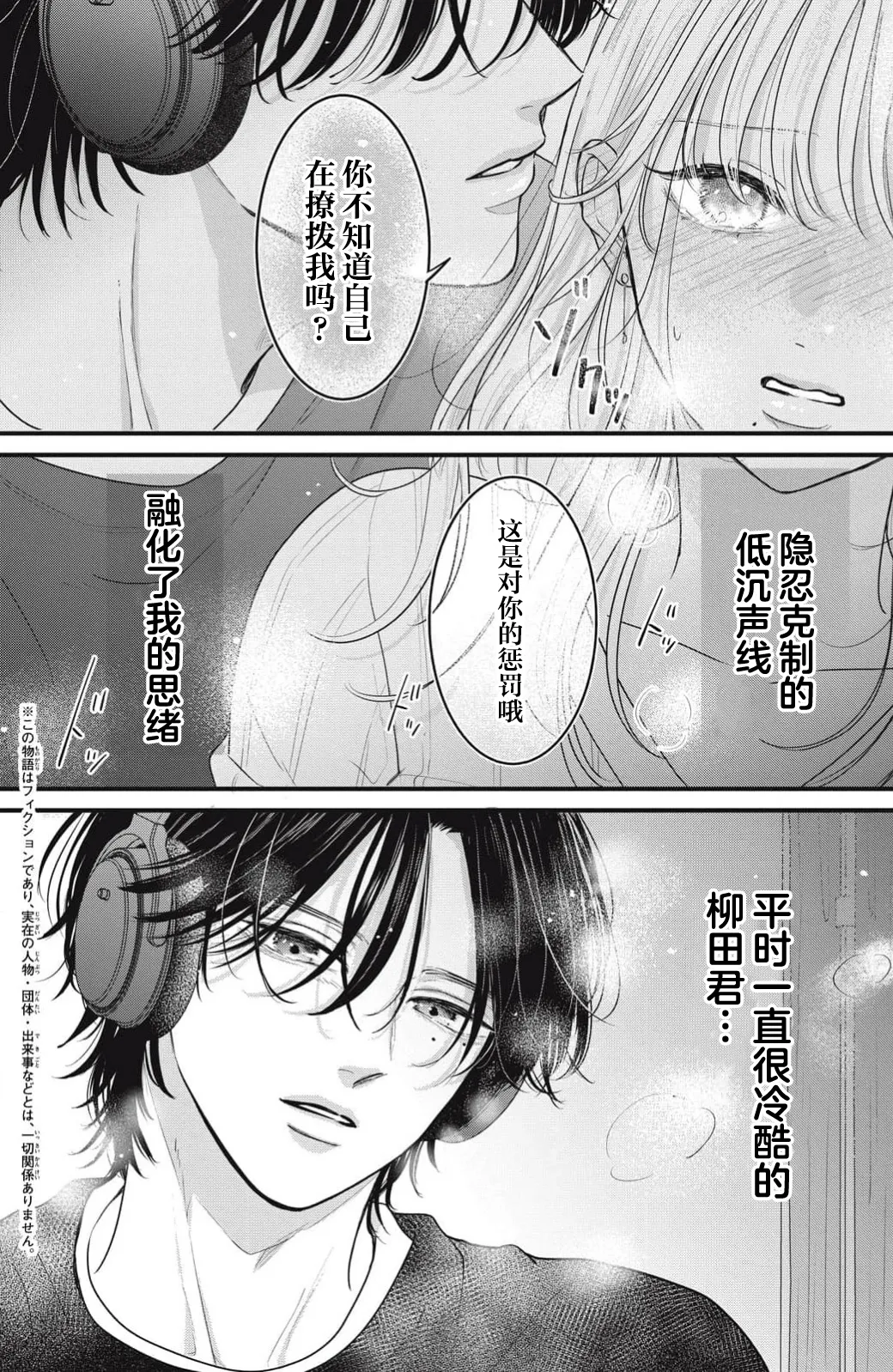 ore no koe ni ochite kuta sai | 请为我的声音而堕落吧 1 page 5 full