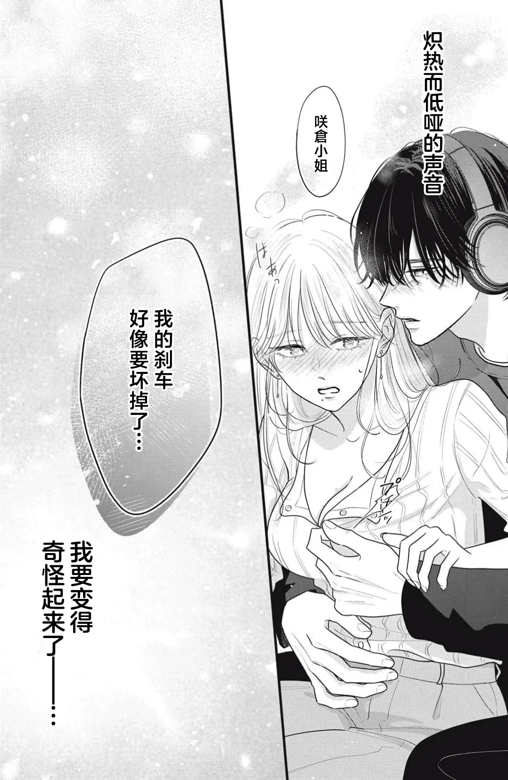 ore no koe ni ochite kuta sai | 请为我的声音而堕落吧 1 page 6 full