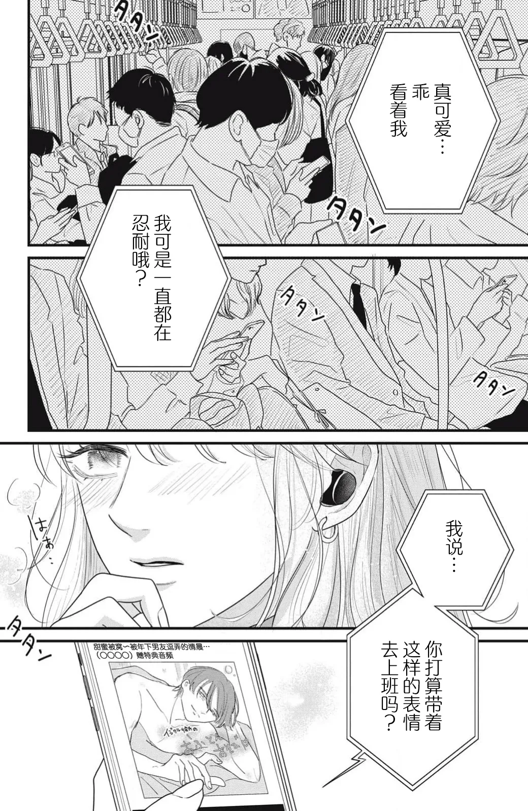 ore no koe ni ochite kuta sai | 请为我的声音而堕落吧 1 page 7 full