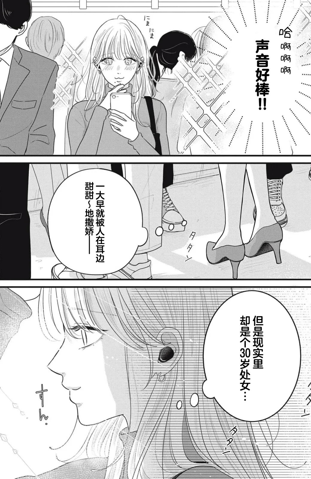 ore no koe ni ochite kuta sai | 请为我的声音而堕落吧 1 page 8 full