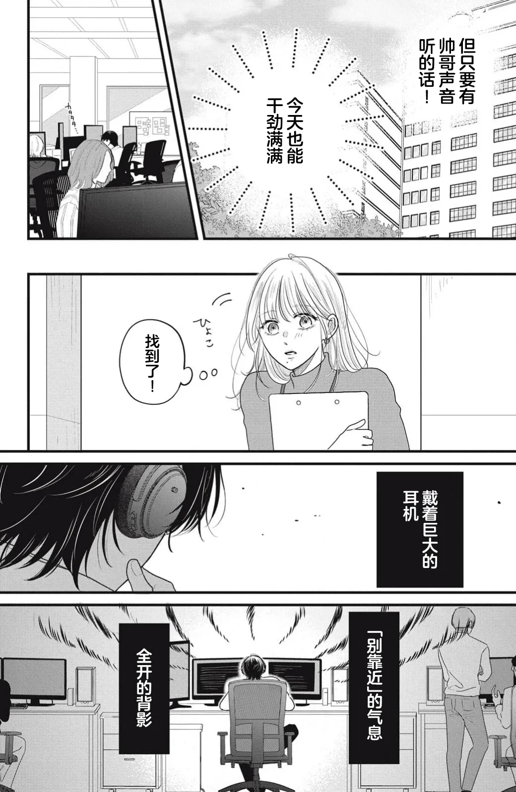 ore no koe ni ochite kuta sai | 请为我的声音而堕落吧 1 page 9 full