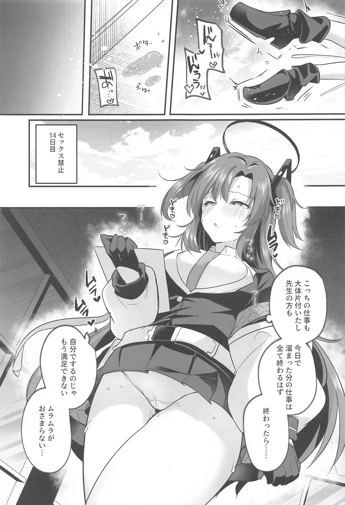 Muramura ga  Osamaranai  Yuuka wa Sensei o Osotte Shimaimashita - Mura Mura Yuuka Teacher Sexually Assault page 10 full