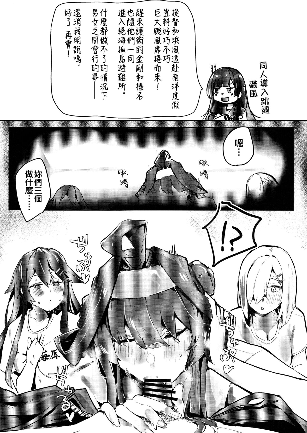 Hamakaze Under the Typhoon Day 2 page 4 full