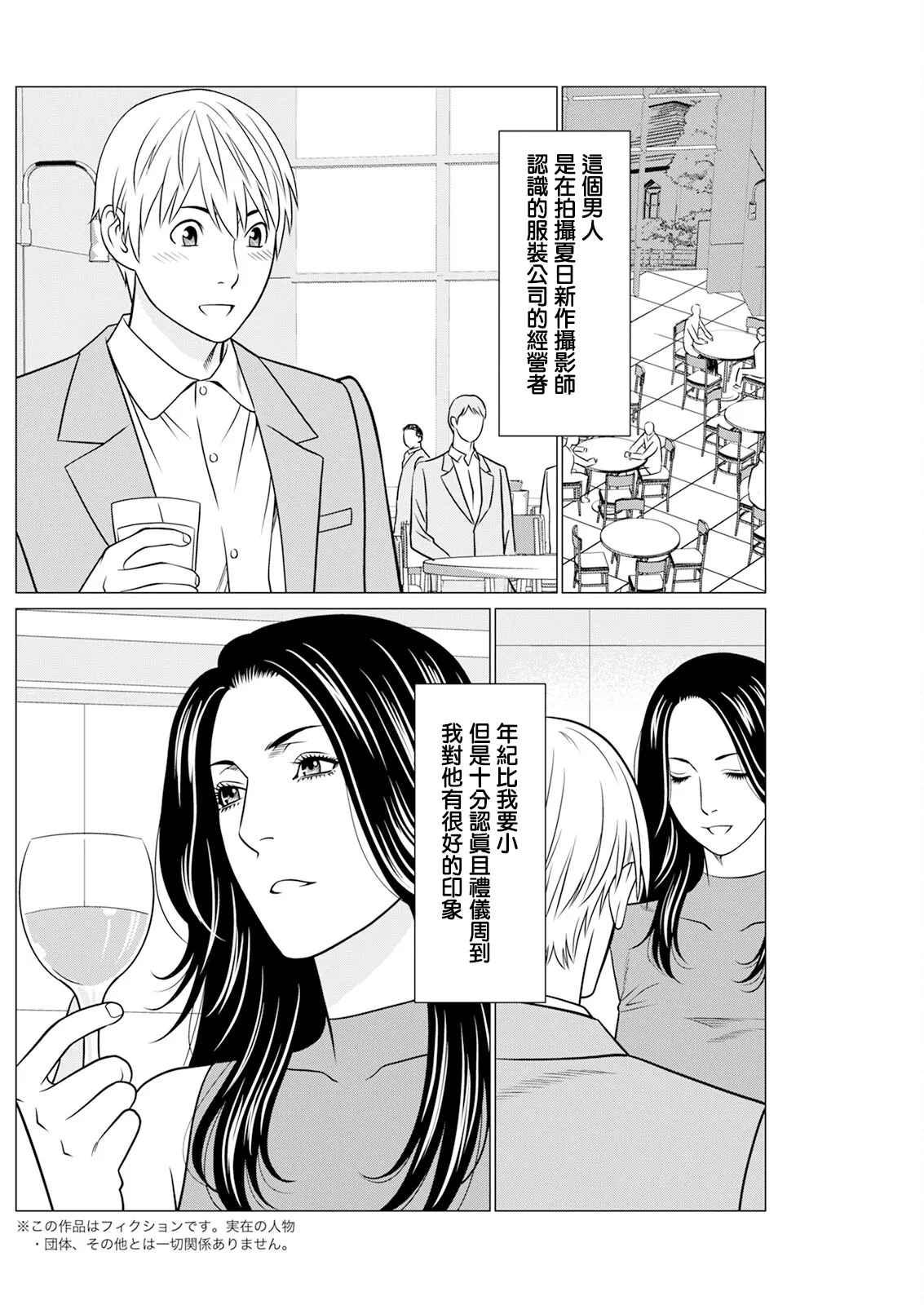 SAKI 38 第三話。 page 2 full